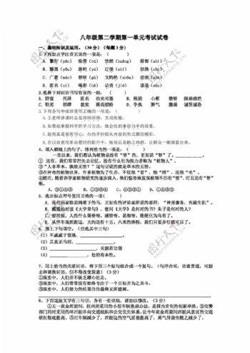 语文人教版初中语文八年级下册第一单元单元测试