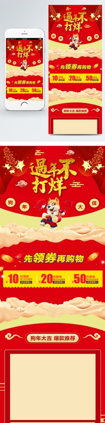 狗年喜庆春节不打烊中国红移动首页模板