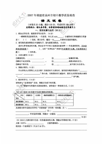 语文人教版07年福建泉州市质量检查语文试卷