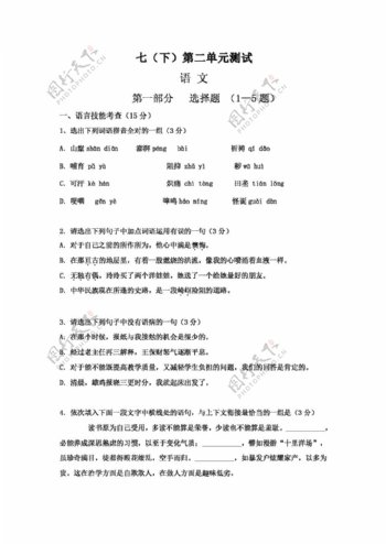语文人教版广东省七年级第二单元测试题