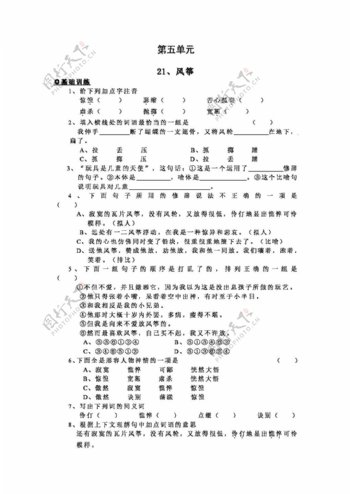 语文人教版社新课标语文七年级上册第五单元基础练习