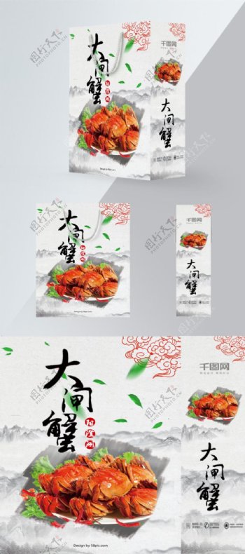 中国风水墨风格美味大闸蟹包装设计