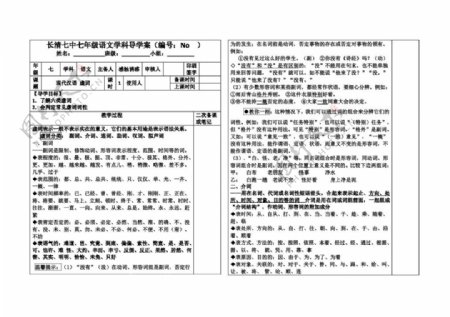 语文人教版现代汉语虚词导学案