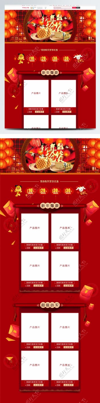 新年抢货春节喜庆红色促销淘宝天猫首页