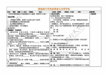 物理人教版河南省八年级物理下册7.2弹力导学案