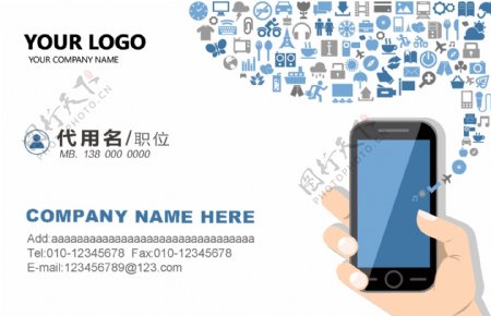 蓝色商务手机科技网络名片设计
