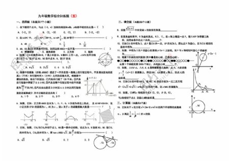 数学九年级下九年级数学综合训练题五