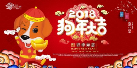 2018狗年新年红色banner背景ps图
