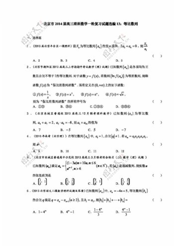 数学人教版北京市高三理科数学一轮复习试题选编13等比数列