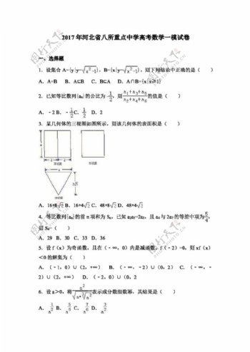 数学人教版2017年河北省八所重点中学高考数学一模试卷