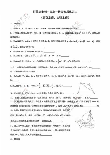 数学苏教版江苏省泰州中学高一数学专项练习2