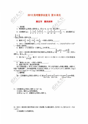 数学苏教版2012高考数学总复习第6单元第5节数列求和文