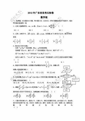 数学人教新课标B版广东省高考压轴卷数学理试卷