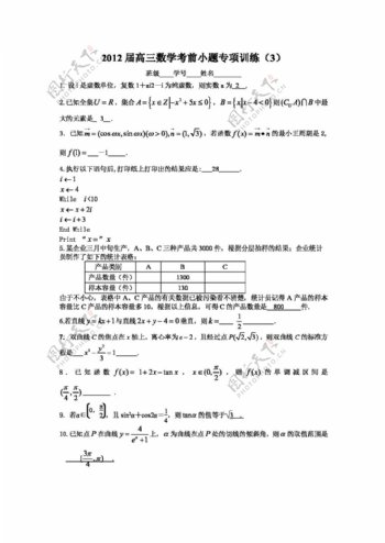 数学苏教版江苏省茶高级中学高三数学考前小题专项训练3