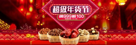 红色楼阁中国风超级年货节淘宝电商海报