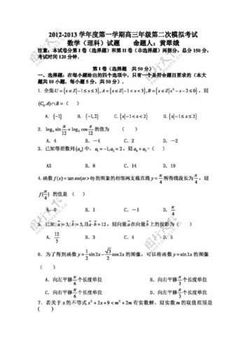 数学北师大版陕西省商南县高级中学高三第二次模拟考试数学理试题