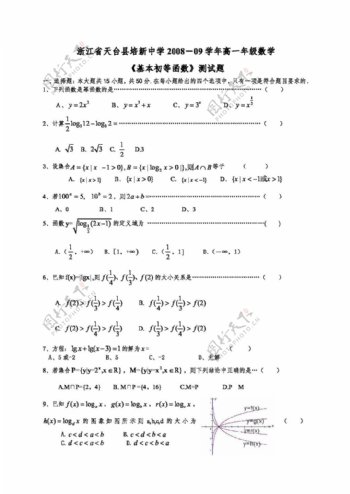 数学人教新课标A版浙江省20080年高一年级数学基本初等函数测试题