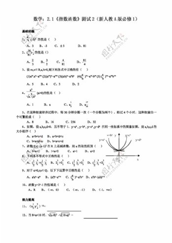 数学人教新课标A版数学2.1指数函数测试2