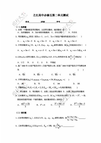 数学人教新课标A版之江高中必修五第二单元数列测试