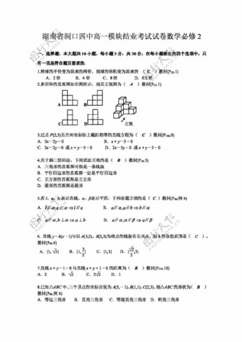 数学人教新课标A版湖南省高一模块结业考试试卷数学必修2