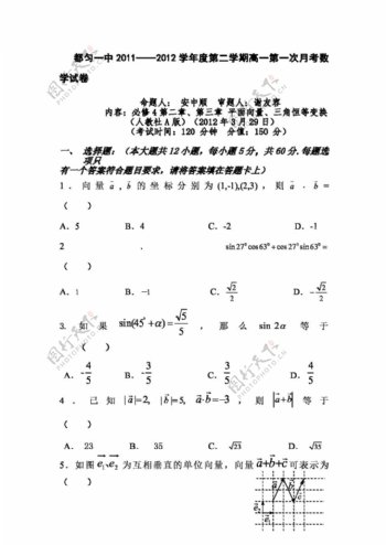 数学人教新课标A版必修4综合测试新课标A版