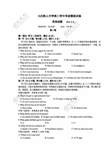 高考专区英语黑龙江省高三考前模拟冲刺英语含听力
