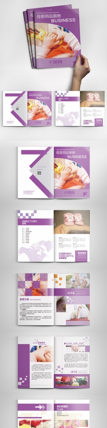 紫色时尚母婴用品画册PSD模板