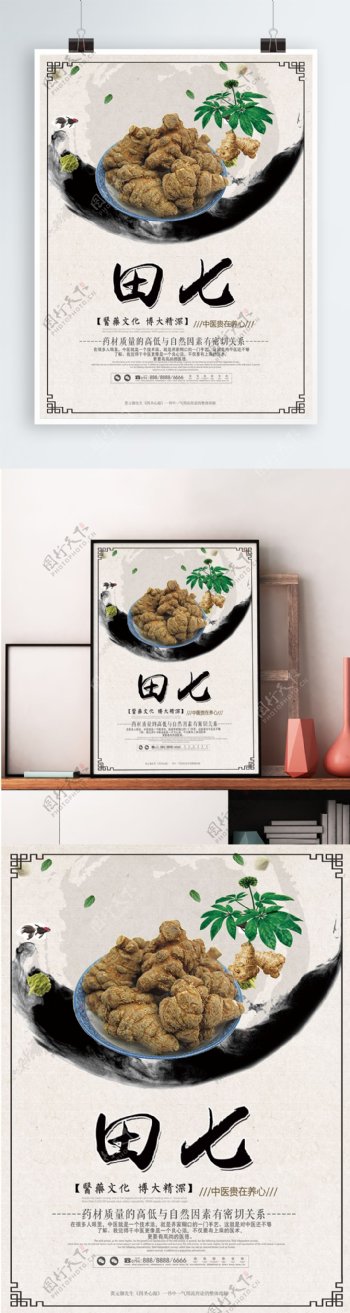 田七中药海报模板设计