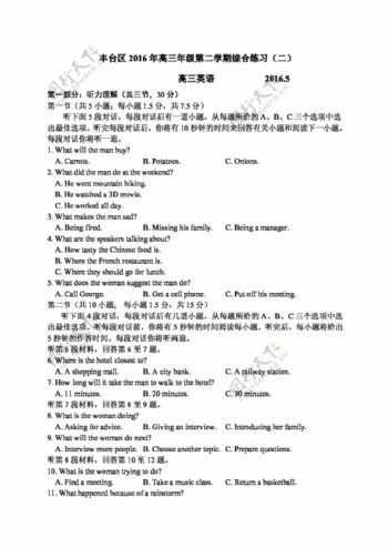 高考专区英语北京市丰台区高三5月英语试卷WORD版
