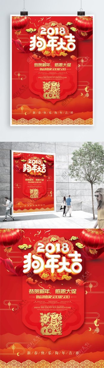 狗年促销红色中国风海报设计
