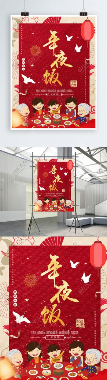 年夜饭春节海报设计psd模板