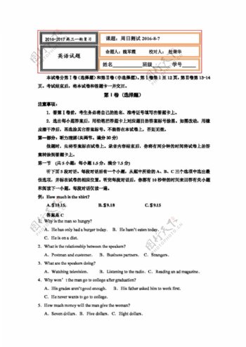 高考专区英语河北省高三上学期周考8.7英语试题