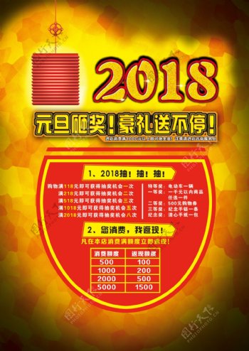 2018元旦促销海报