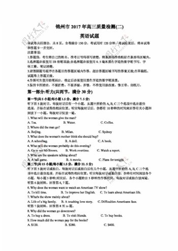 高考专区英语辽宁省锦州市高三第二次模拟考试英语试题
