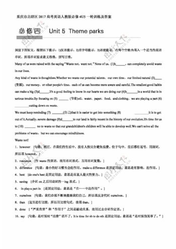 英语人教版重庆市北碚区高考英语人教版必修4U1U5