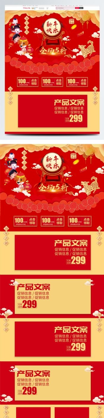 中国风红2018新年春节优惠促销淘宝首页