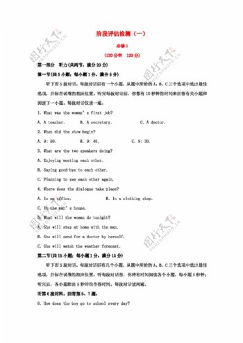 高考专区英语江苏省版高中英语全册阶段评估检测
