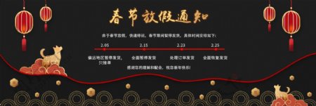 红色黑金色春节放假公告海报banner