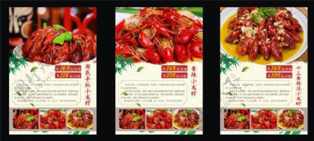小龙虾菜谱海报展板