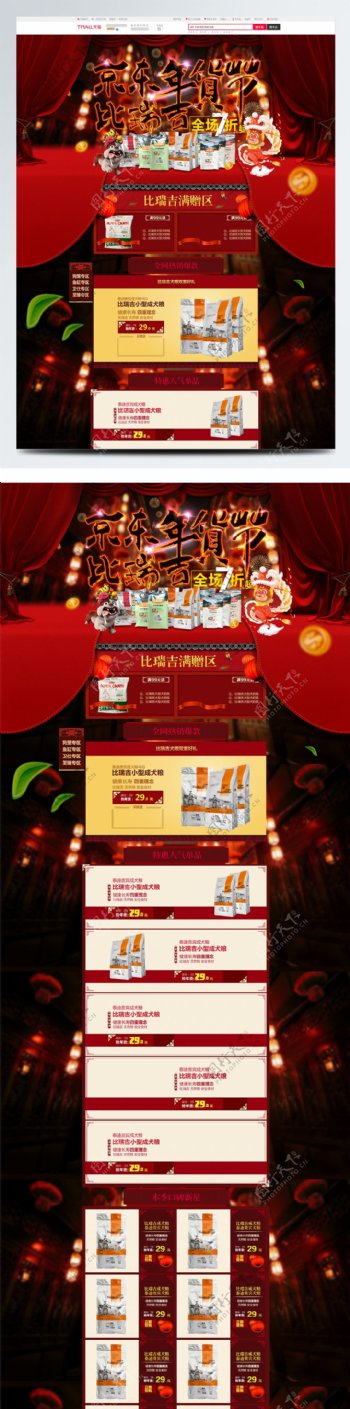 棕色背景京东年货节比瑞吉电商首页模板