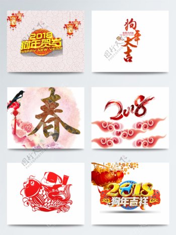 2018年春节最新字体背景