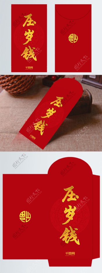2018大红色中国风压岁钱红包PSD模版