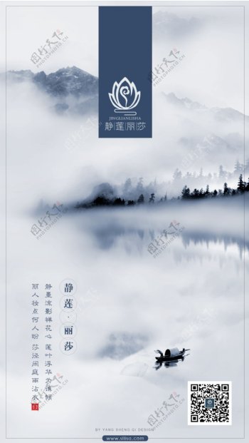 禅式水墨中国风微信手机海报