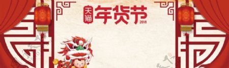 淘宝天猫年货节手绘背景新年背景