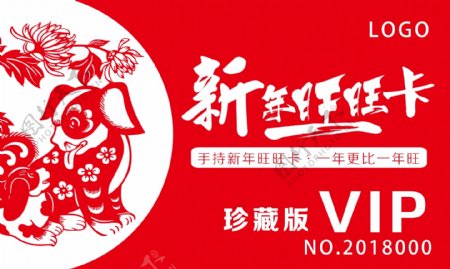 2018新年会员卡红色喜庆珍藏版vip