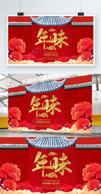 2018春节红色中国风年味年夜饭促销展板