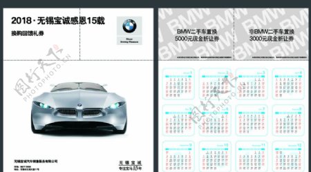 BMW日历券
