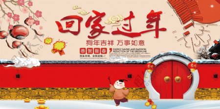 中国风狗年春节回家过年海报设计