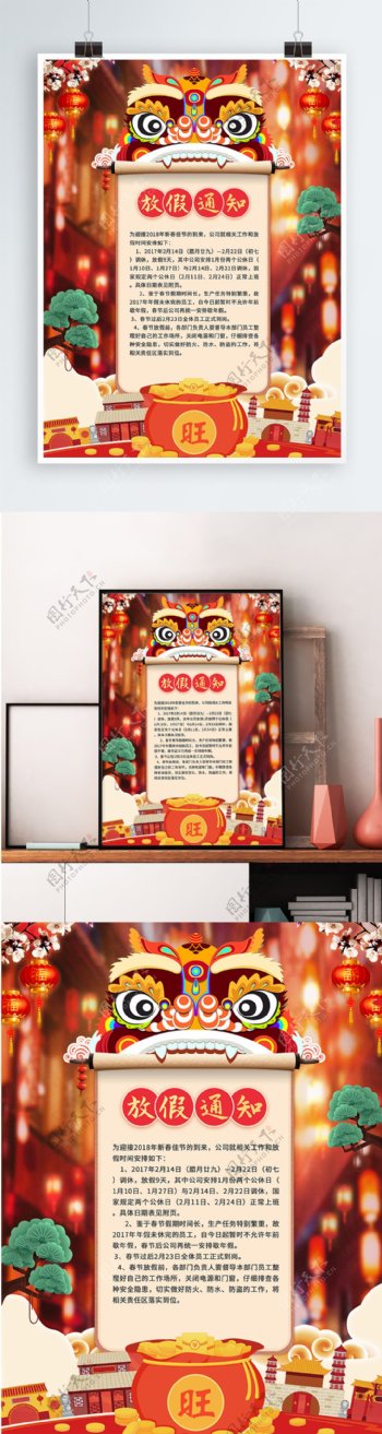 春节放假通知红色舞狮灯笼卷轴喜庆宣传海报