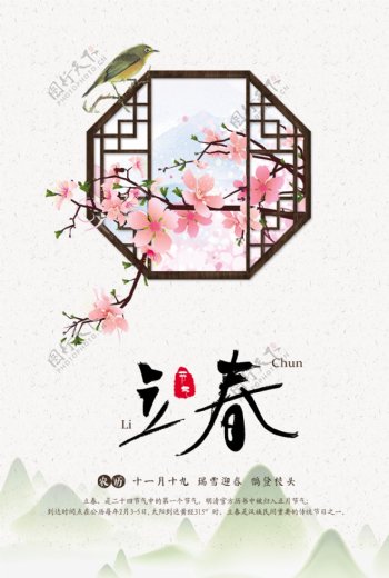 中国风小清新立春之节气海报